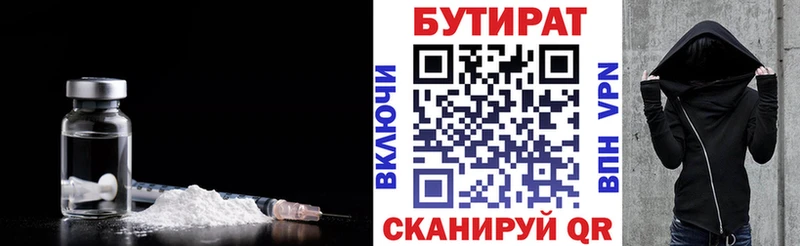 БУТИРАТ GHB  Махачкала 